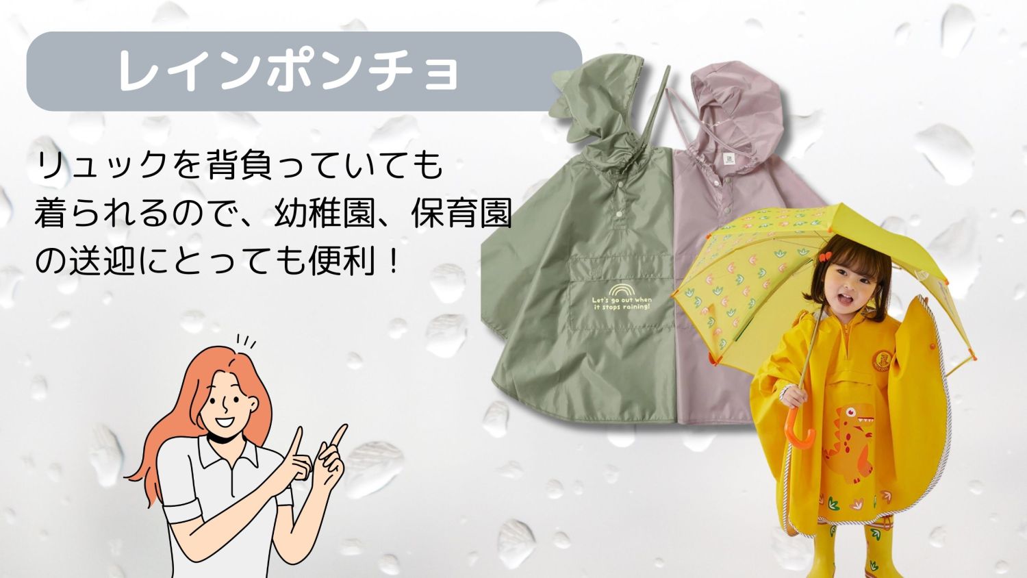 【保育園、幼稚園ママ必見！】雨の日の通園 | 送迎手段別に便利なレイングッズを紹介しつつ注意ポイントを解説