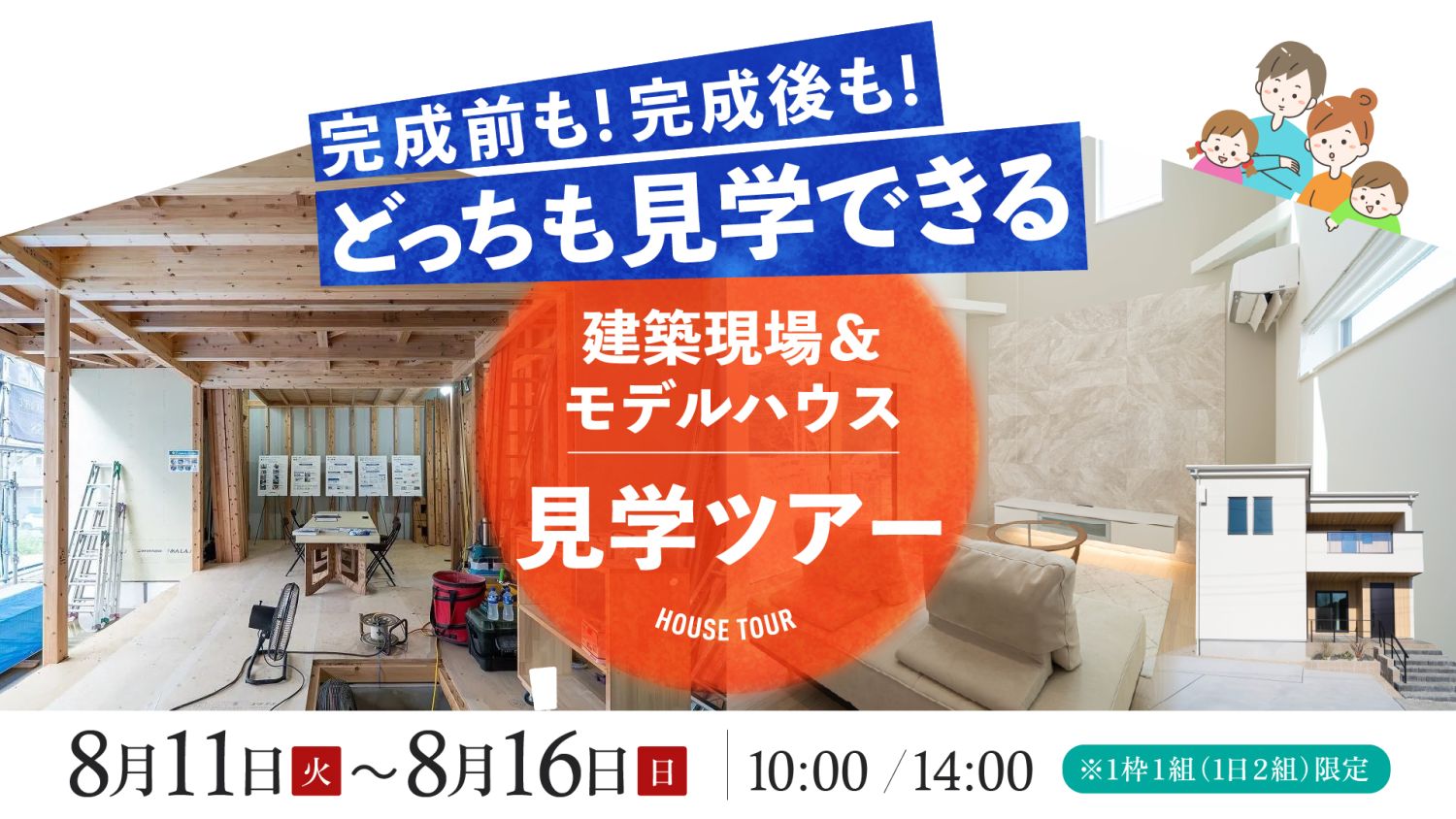 福岡工務店2026お盆休み特別イベント
